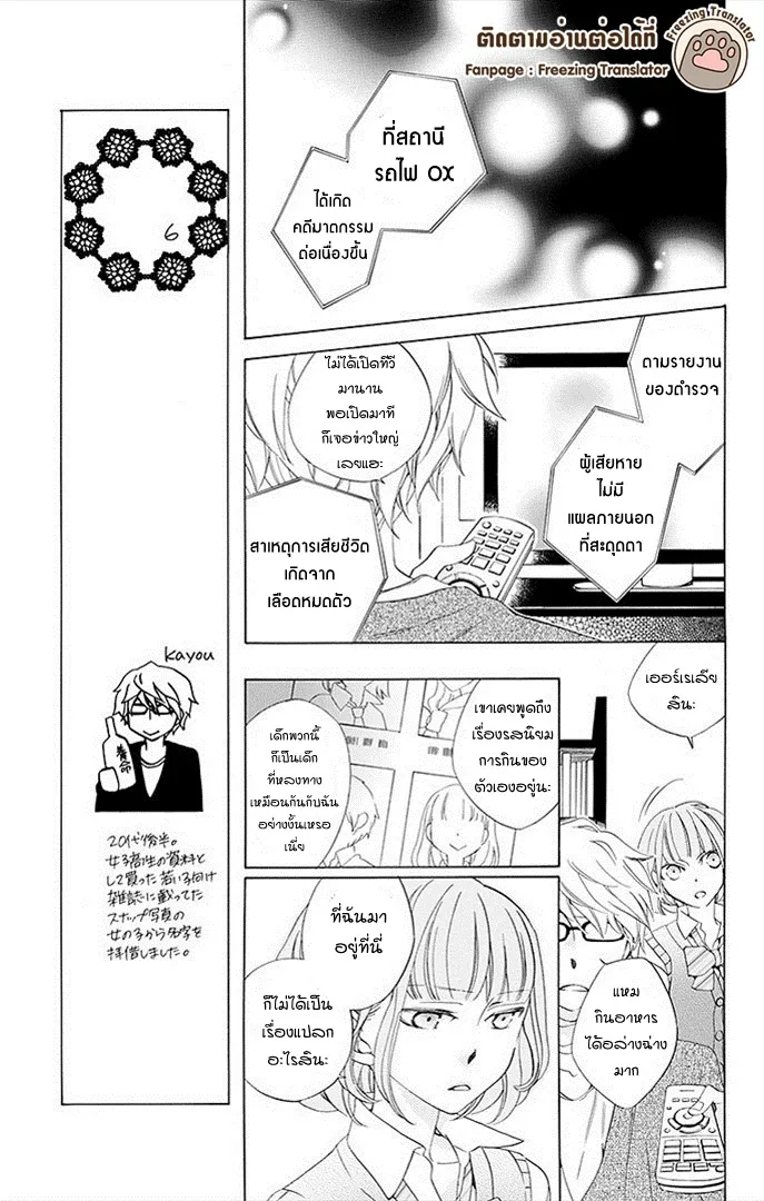 Boku no Hitsugi de Bansan o - หน้า 40