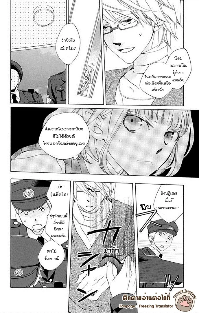 Boku no Hitsugi de Bansan o - หน้า 43