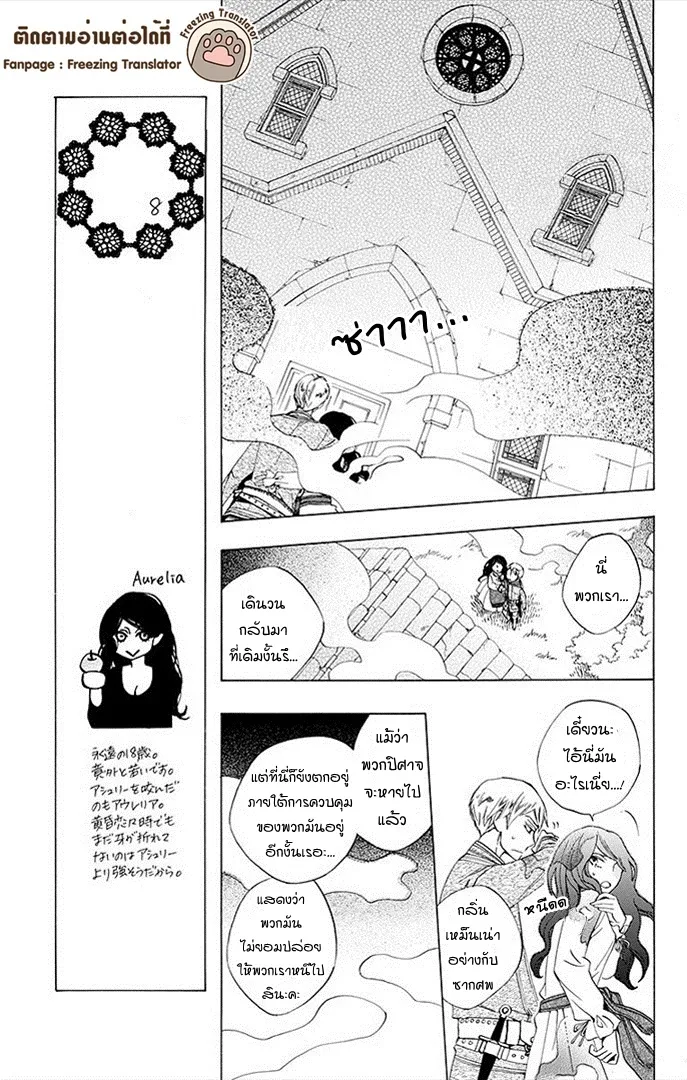 Boku no Hitsugi de Bansan o - หน้า 16