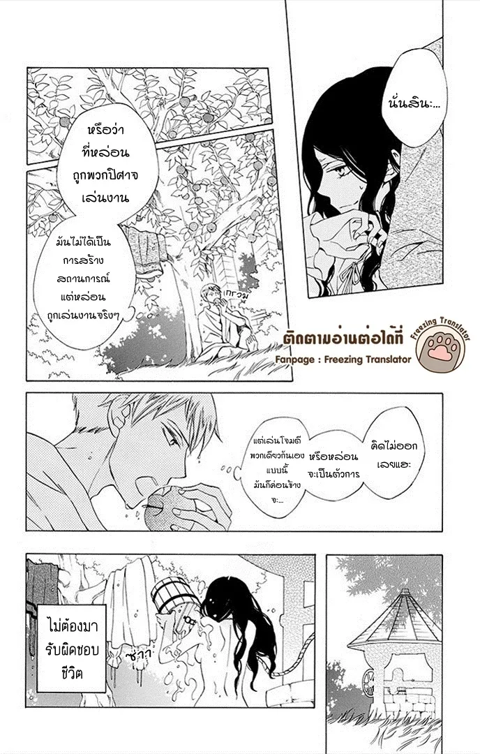 Boku no Hitsugi de Bansan o - หน้า 17