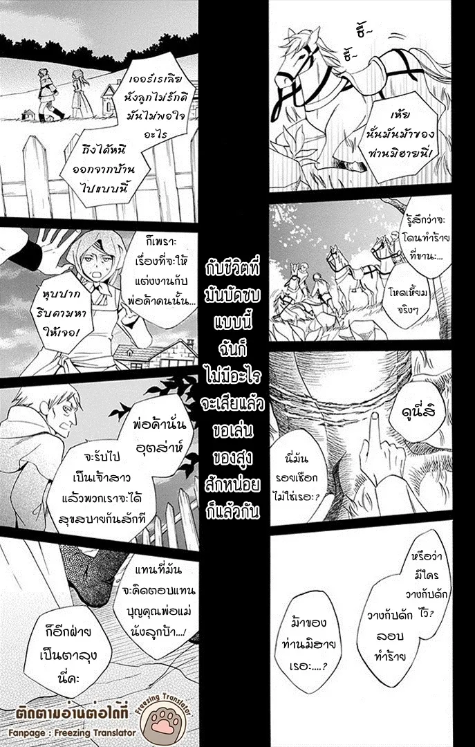 Boku no Hitsugi de Bansan o - หน้า 2