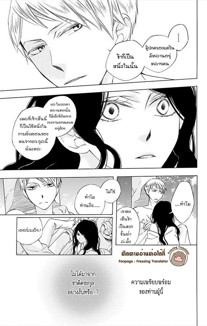 Boku no Hitsugi de Bansan o - หน้า 22