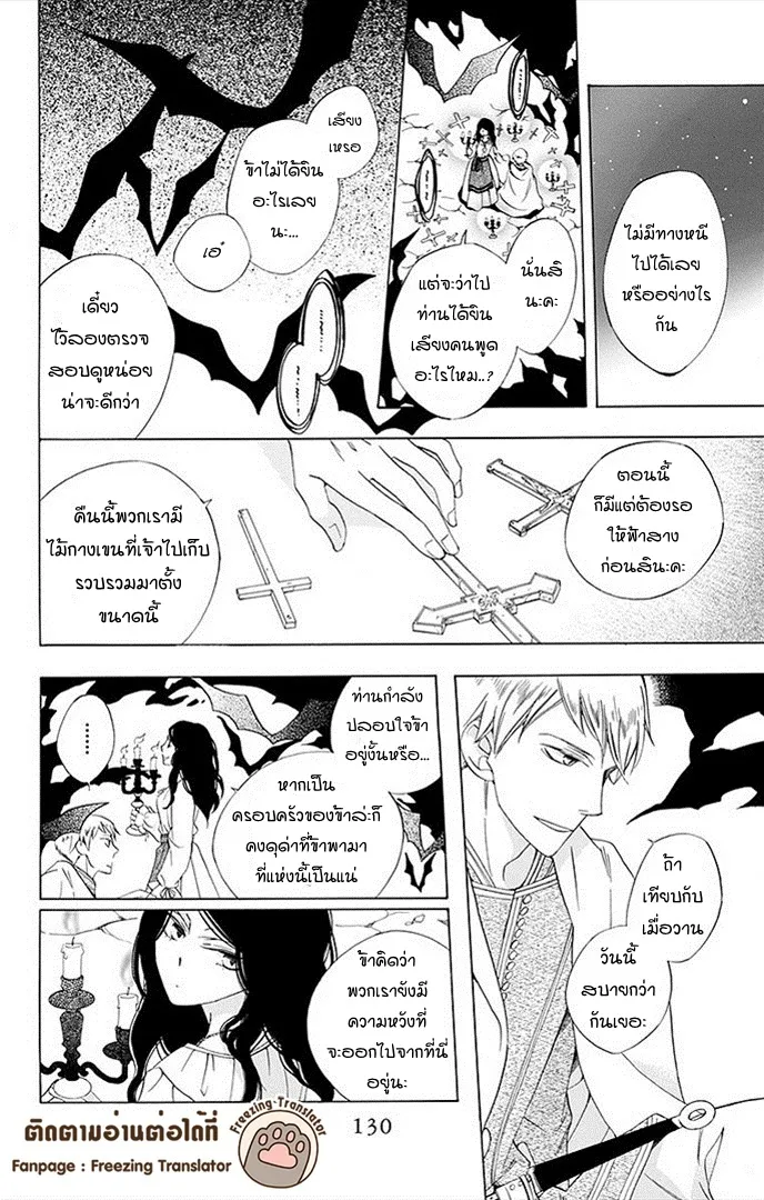 Boku no Hitsugi de Bansan o - หน้า 23