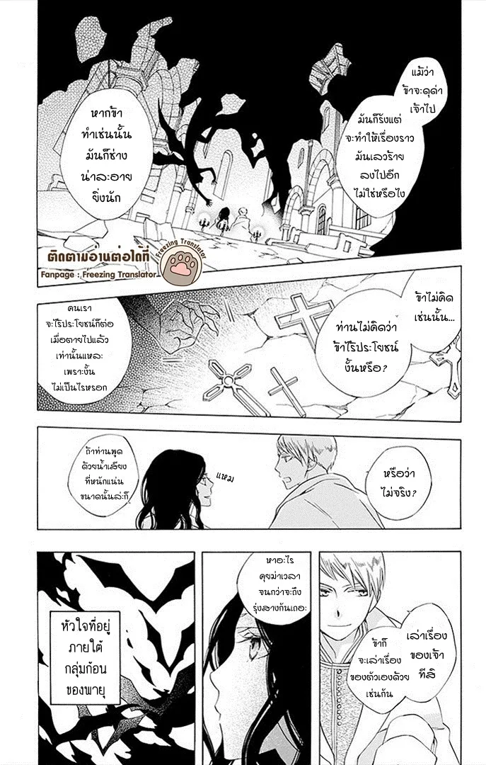 Boku no Hitsugi de Bansan o - หน้า 24