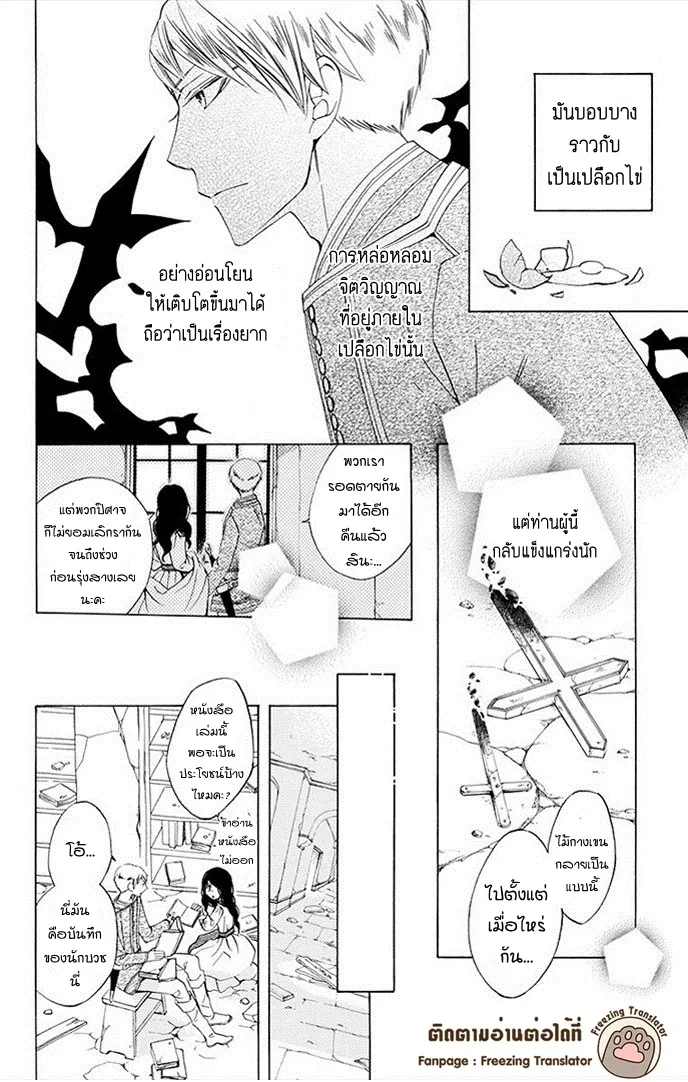 Boku no Hitsugi de Bansan o - หน้า 25