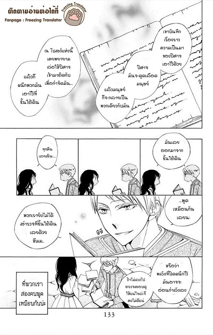 Boku no Hitsugi de Bansan o - หน้า 26