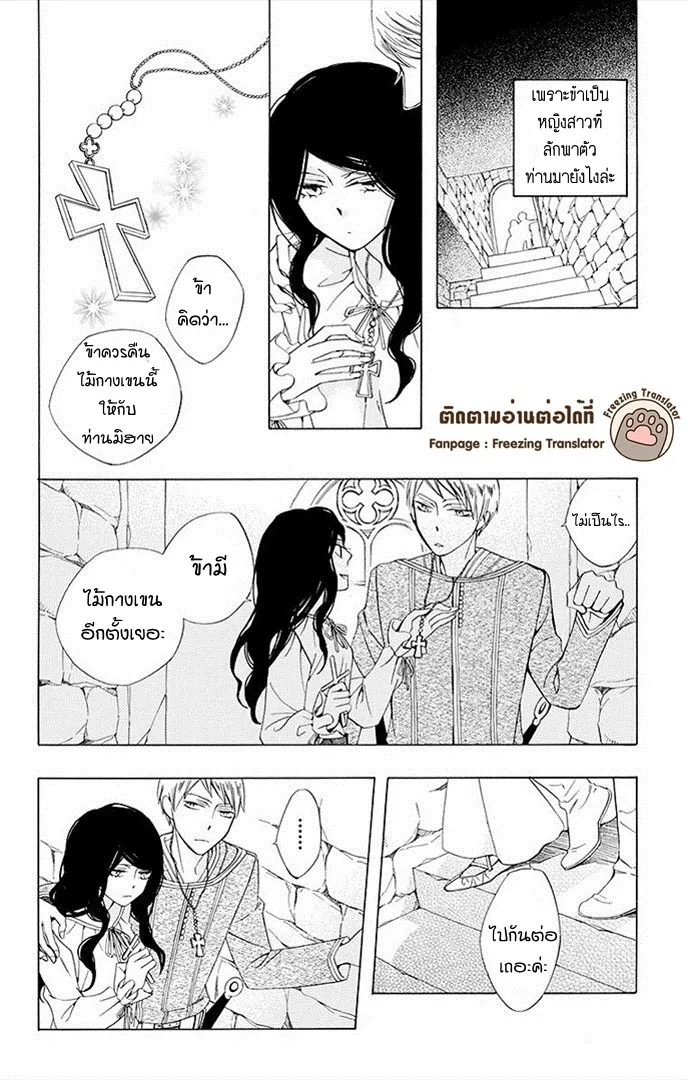 Boku no Hitsugi de Bansan o - หน้า 27