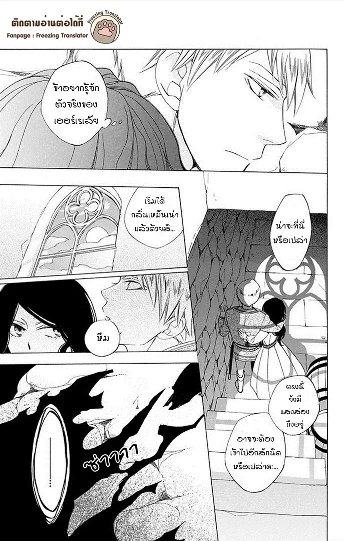 Boku no Hitsugi de Bansan o - หน้า 28