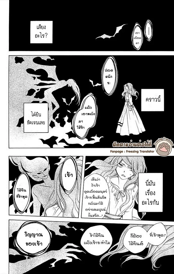 Boku no Hitsugi de Bansan o - หน้า 29