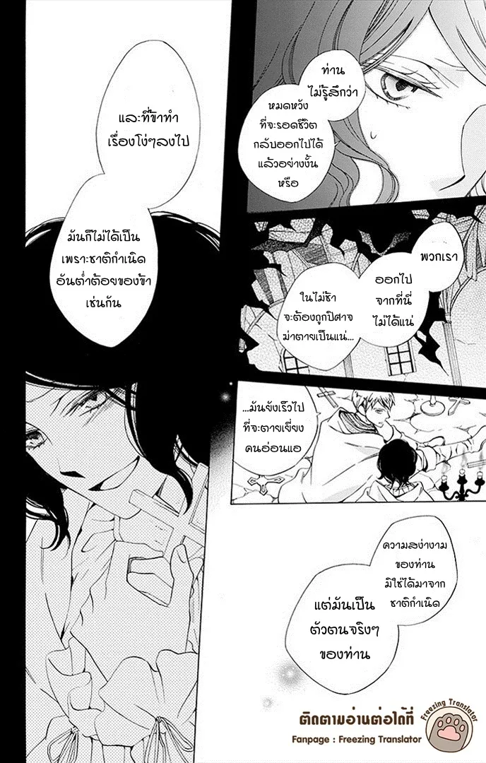 Boku no Hitsugi de Bansan o - หน้า 33