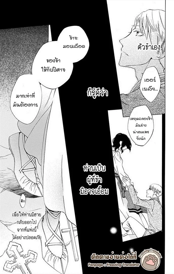 Boku no Hitsugi de Bansan o - หน้า 36