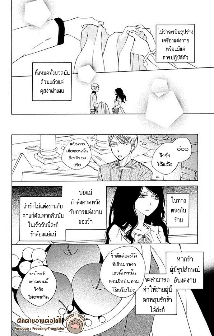 Boku no Hitsugi de Bansan o - หน้า 7