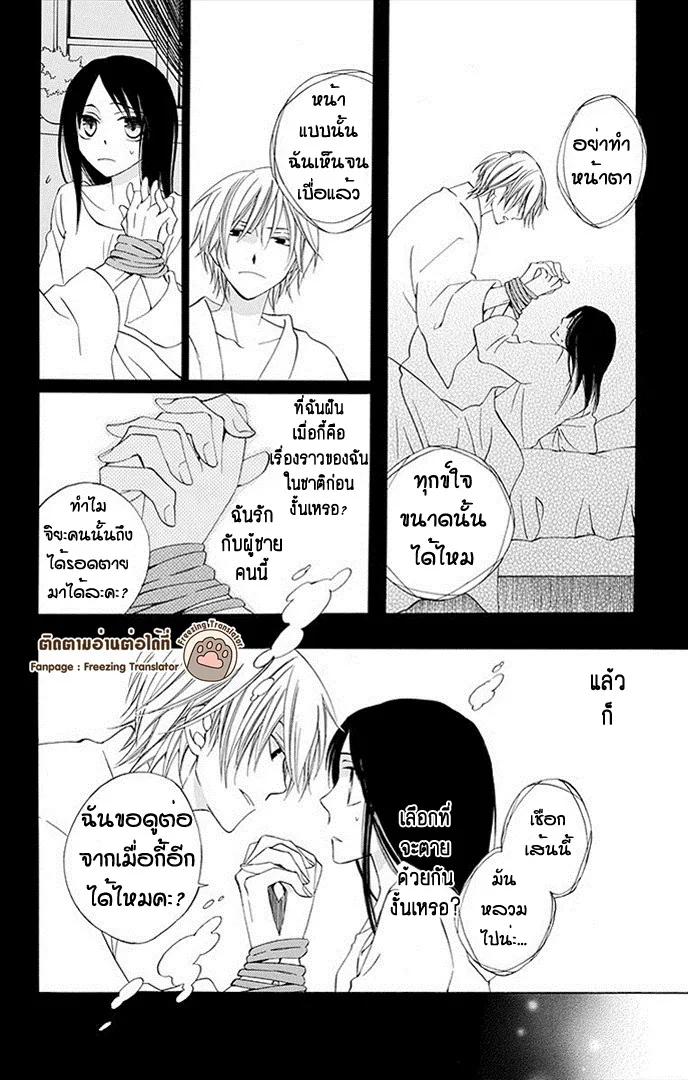 Boku no Hitsugi de Bansan o - หน้า 11