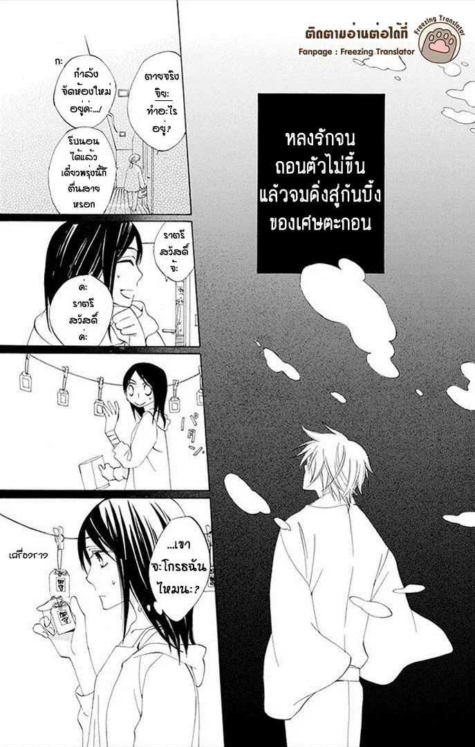 Boku no Hitsugi de Bansan o - หน้า 16