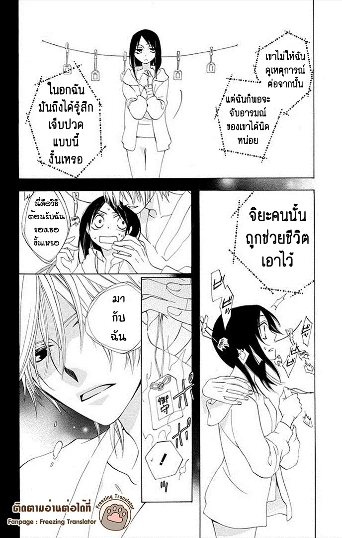 Boku no Hitsugi de Bansan o - หน้า 17