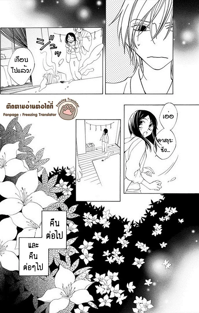 Boku no Hitsugi de Bansan o - หน้า 19