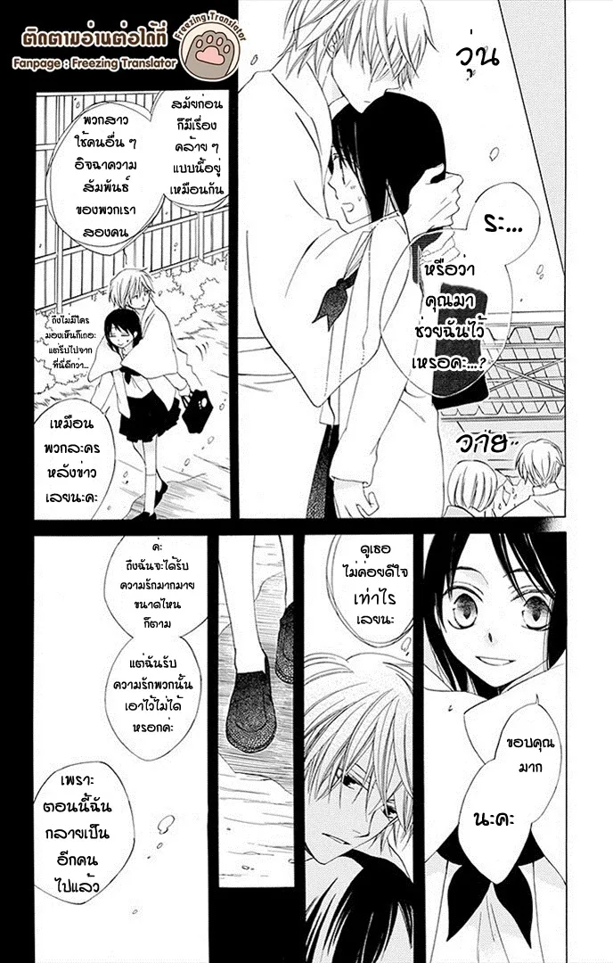 Boku no Hitsugi de Bansan o - หน้า 23