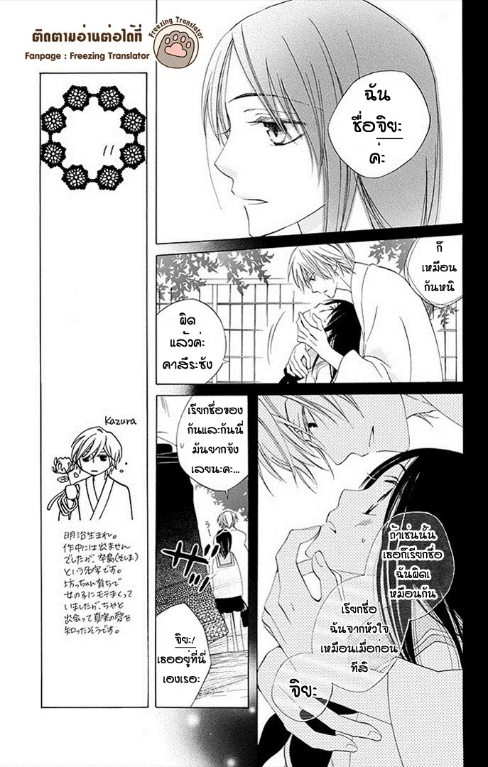 Boku no Hitsugi de Bansan o - หน้า 24