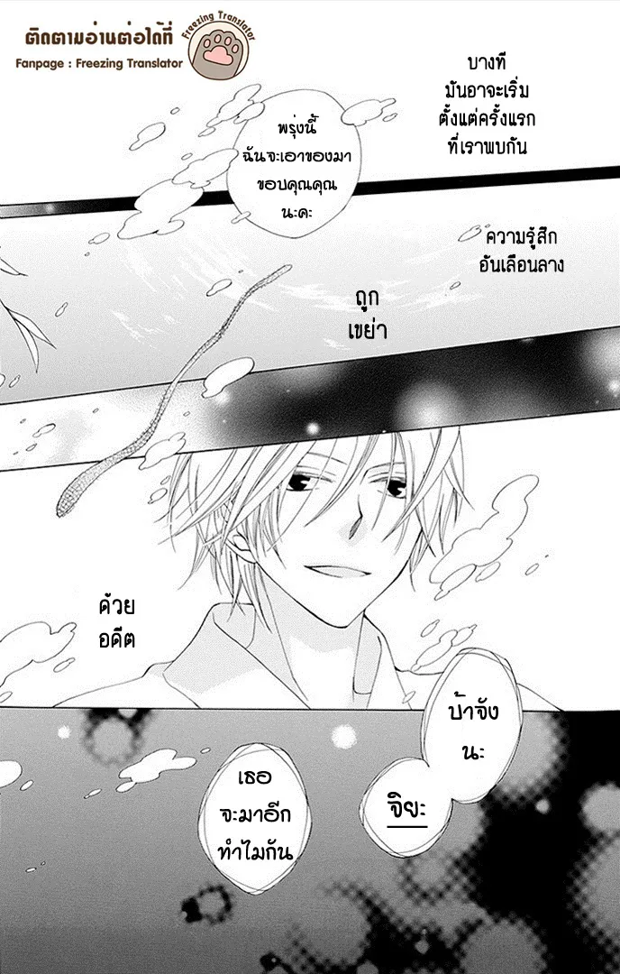 Boku no Hitsugi de Bansan o - หน้า 37