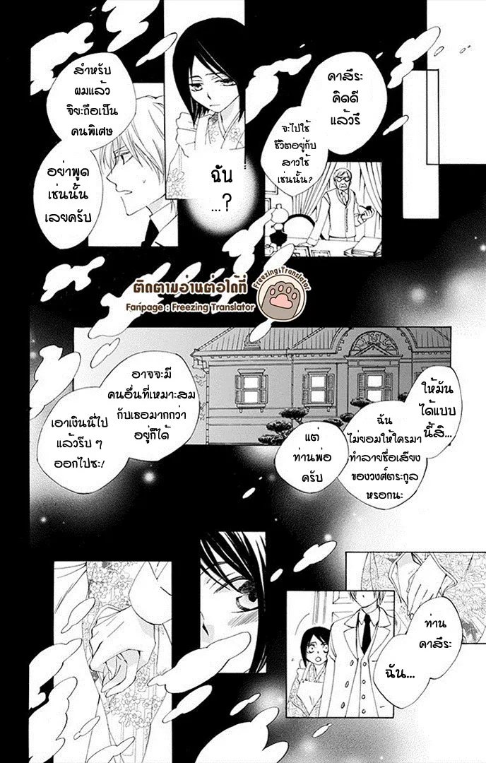 Boku no Hitsugi de Bansan o - หน้า 7