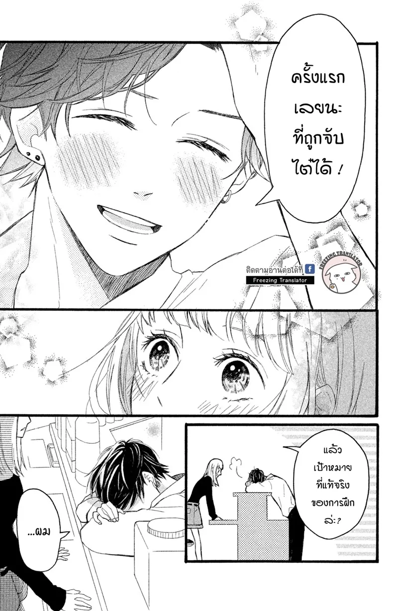 Boku no Kiss de Okimari desuka - หน้า 12