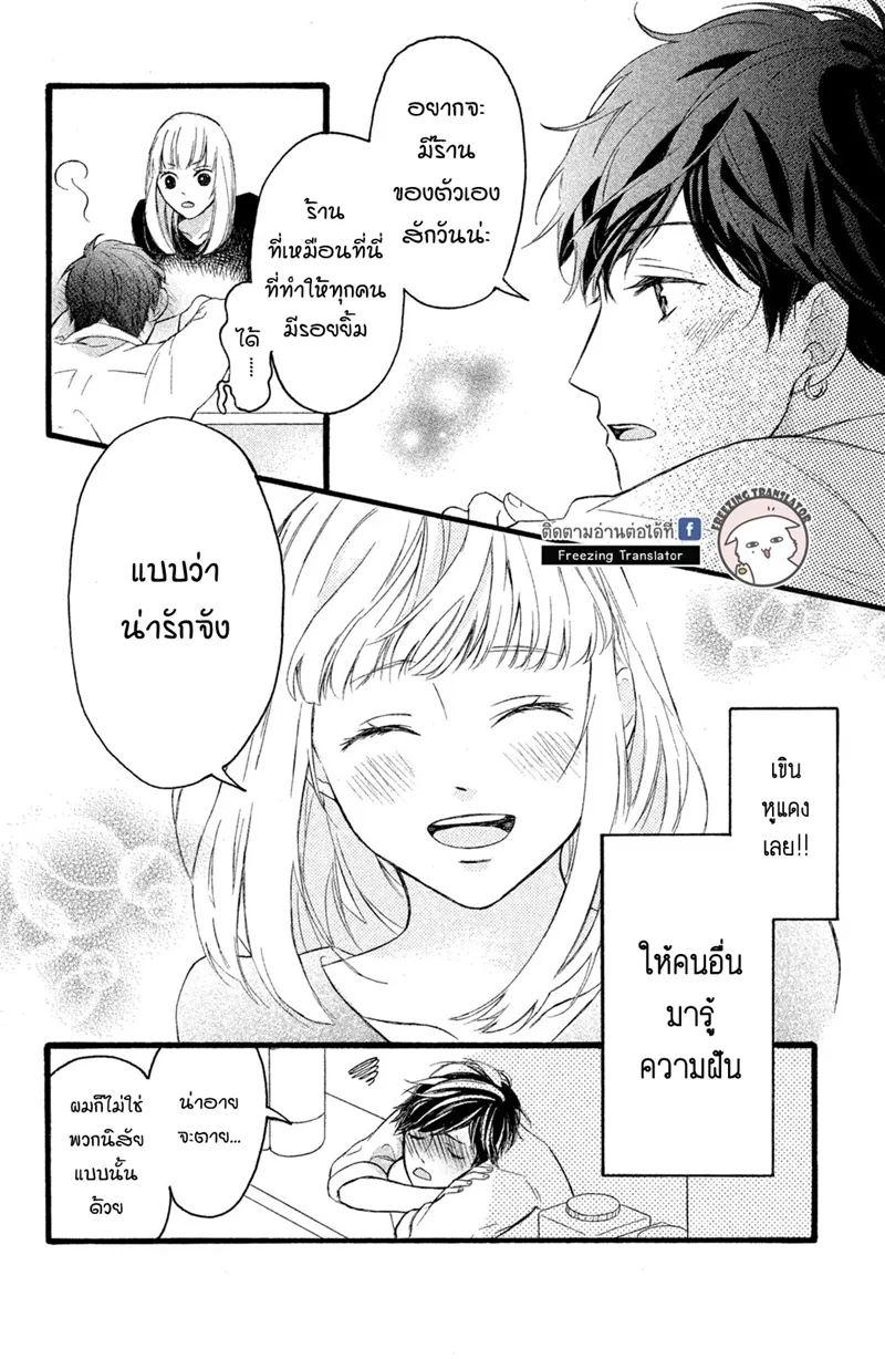 Boku no Kiss de Okimari desuka - หน้า 13