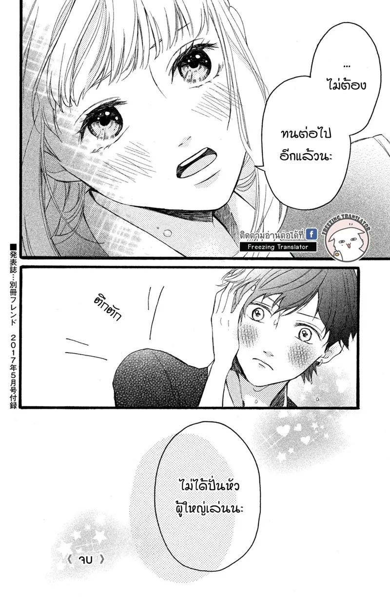 Boku no Kiss de Okimari desuka - หน้า 39