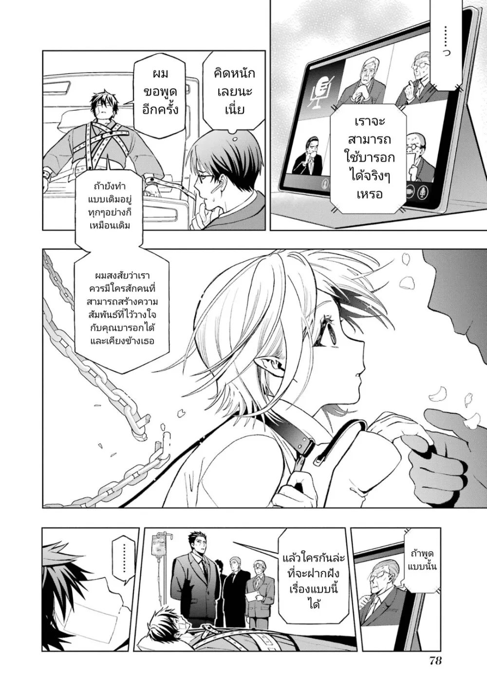 Boku No Noroi No Kyuketsu Hime - หน้า 11