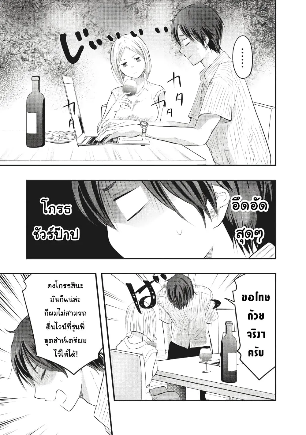 Boku no Okusan ha Chotto Kowai - หน้า 8