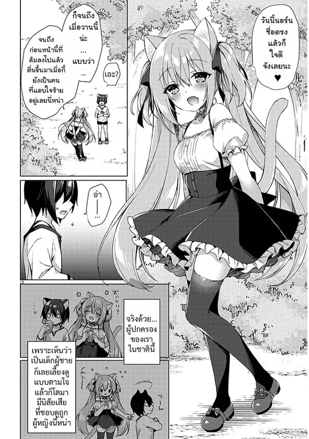 Boku no Risou no Isekai Seikatsu – Tensei shitara Kemomimi Musume Darake no Sekai de Harem ni - หน้า 16