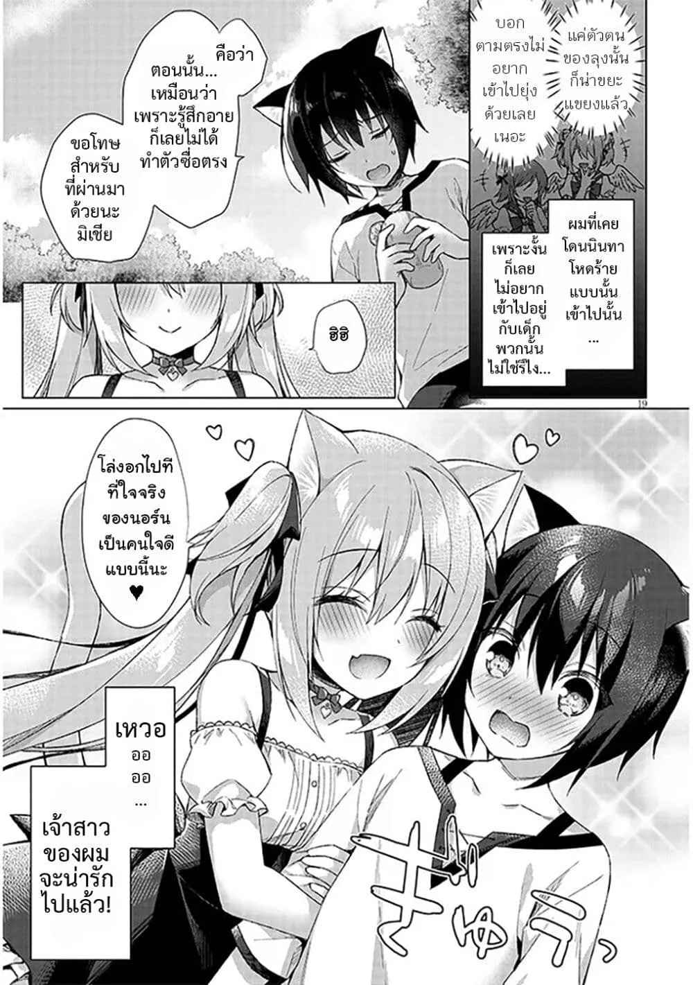 Boku no Risou no Isekai Seikatsu – Tensei shitara Kemomimi Musume Darake no Sekai de Harem ni - หน้า 17