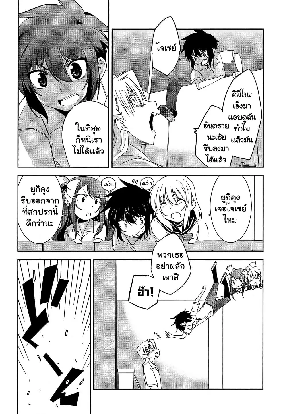 Boku to Boku - หน้า 17