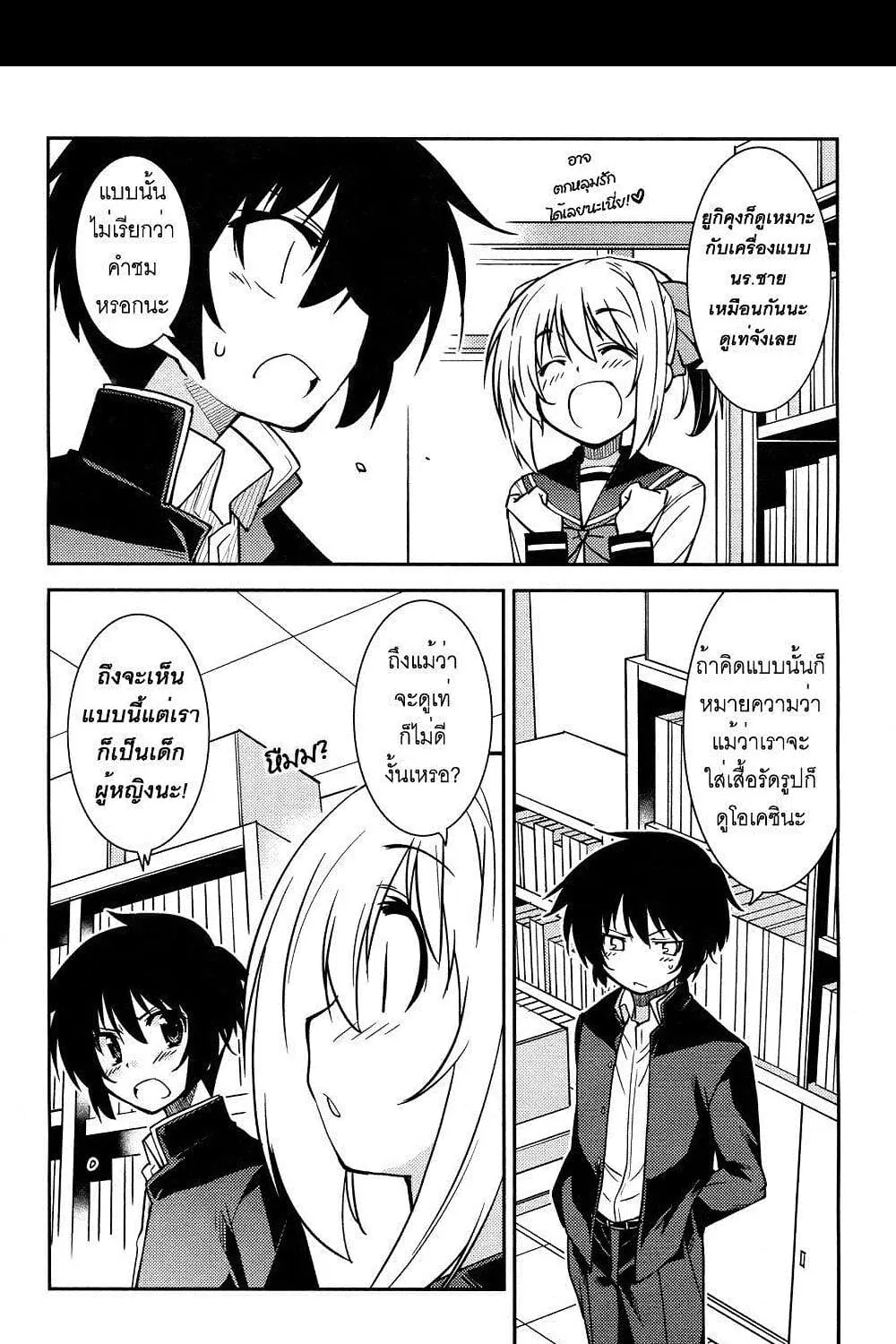 Boku to Boku - หน้า 26