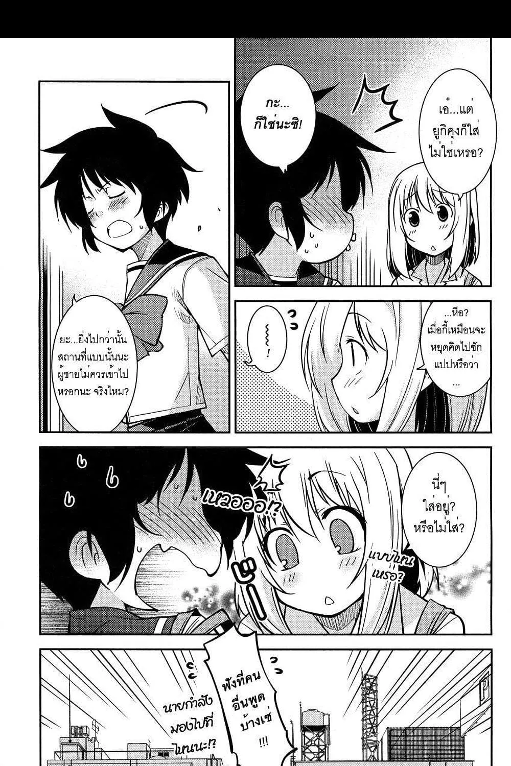 Boku to Boku - หน้า 19