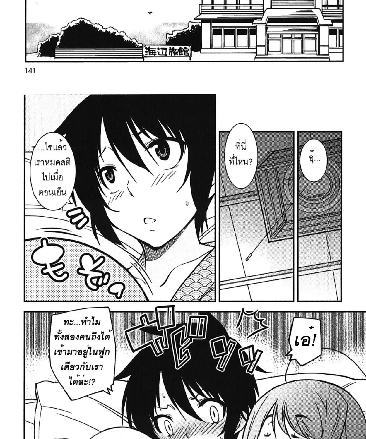 Boku to Boku - หน้า 23