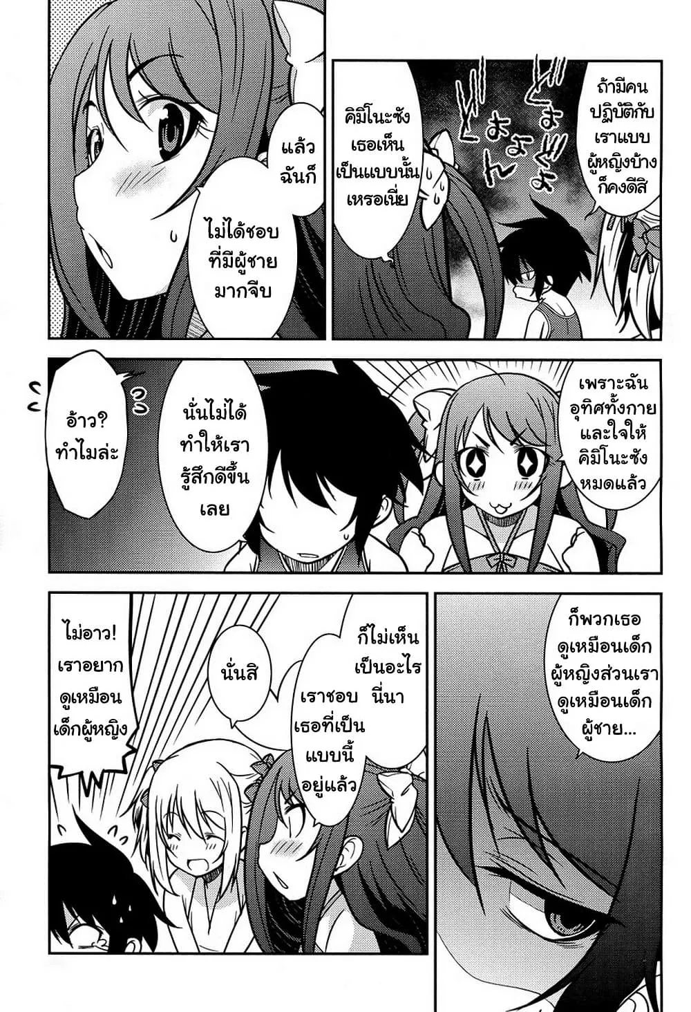 Boku to Boku - หน้า 11