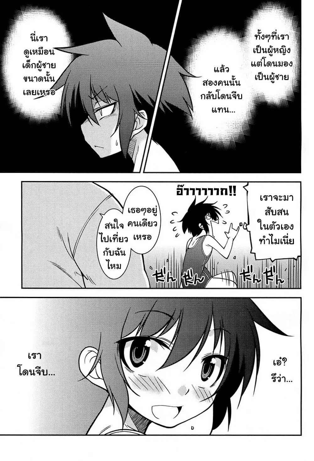 Boku to Boku - หน้า 13