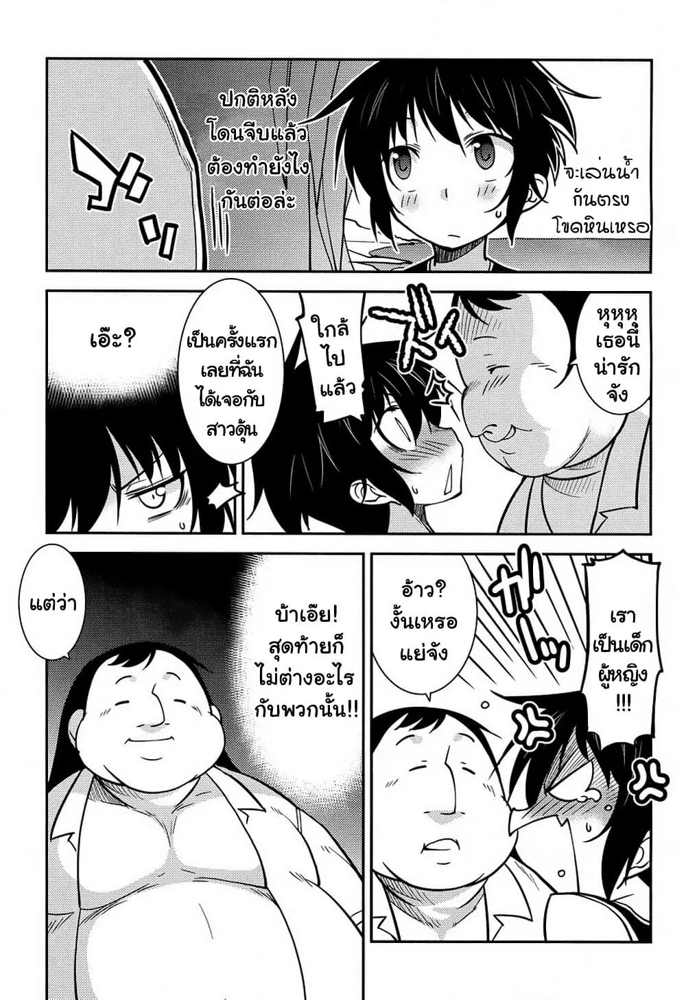 Boku to Boku - หน้า 15