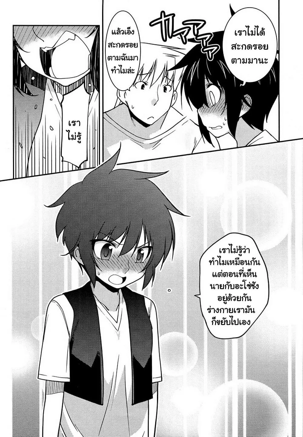 Boku to Boku - หน้า 19