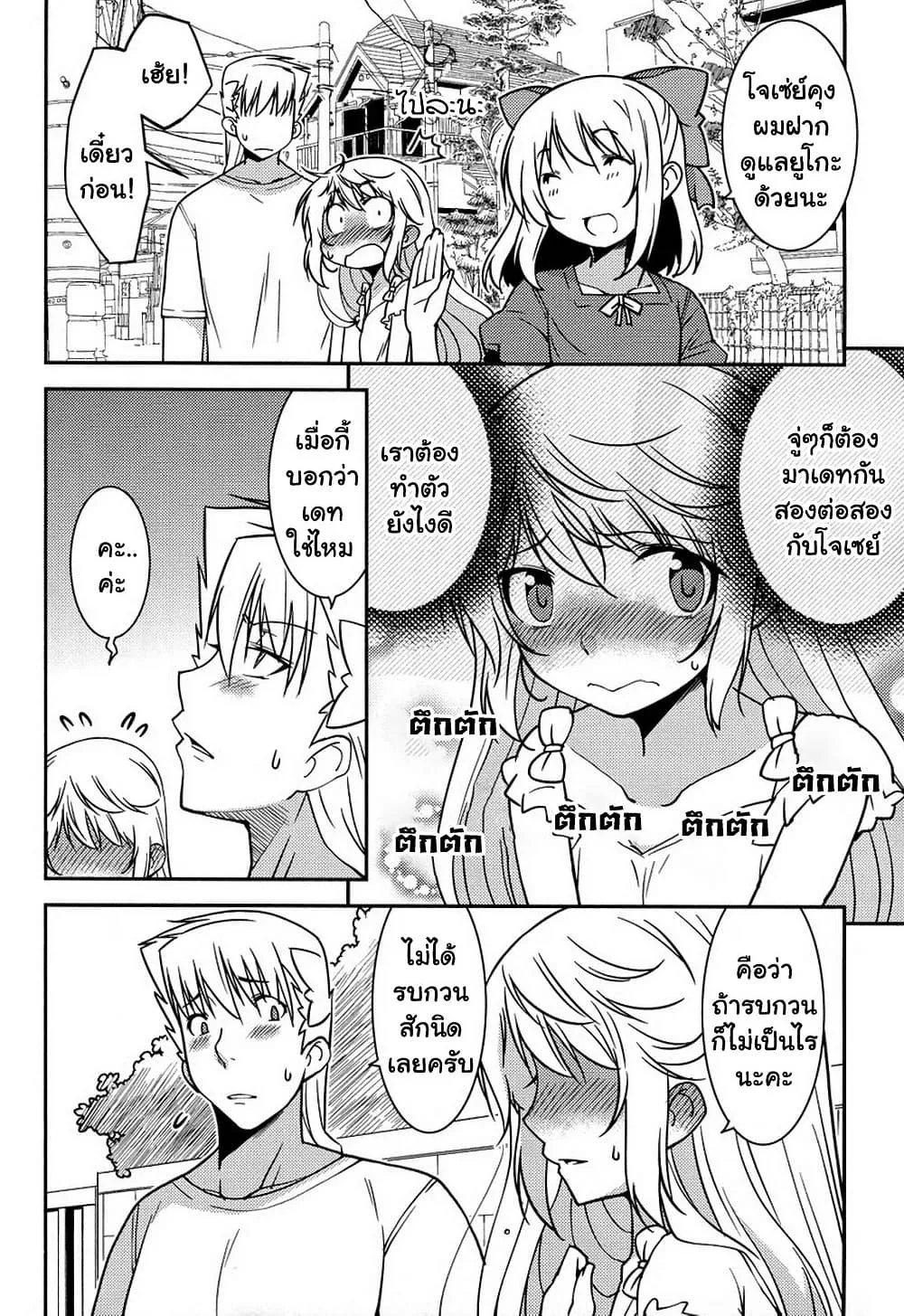 Boku to Boku - หน้า 17