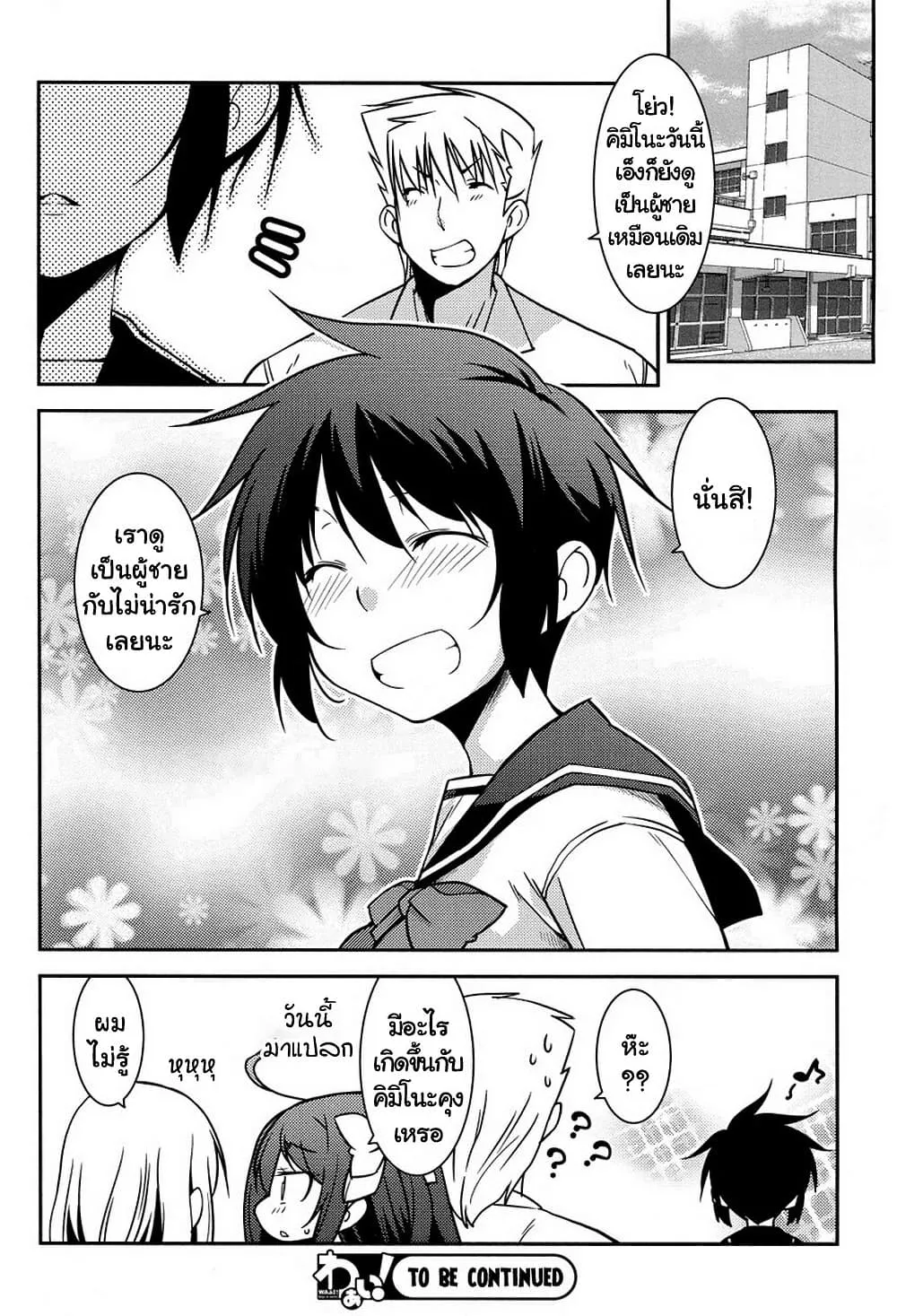 Boku to Boku - หน้า 23