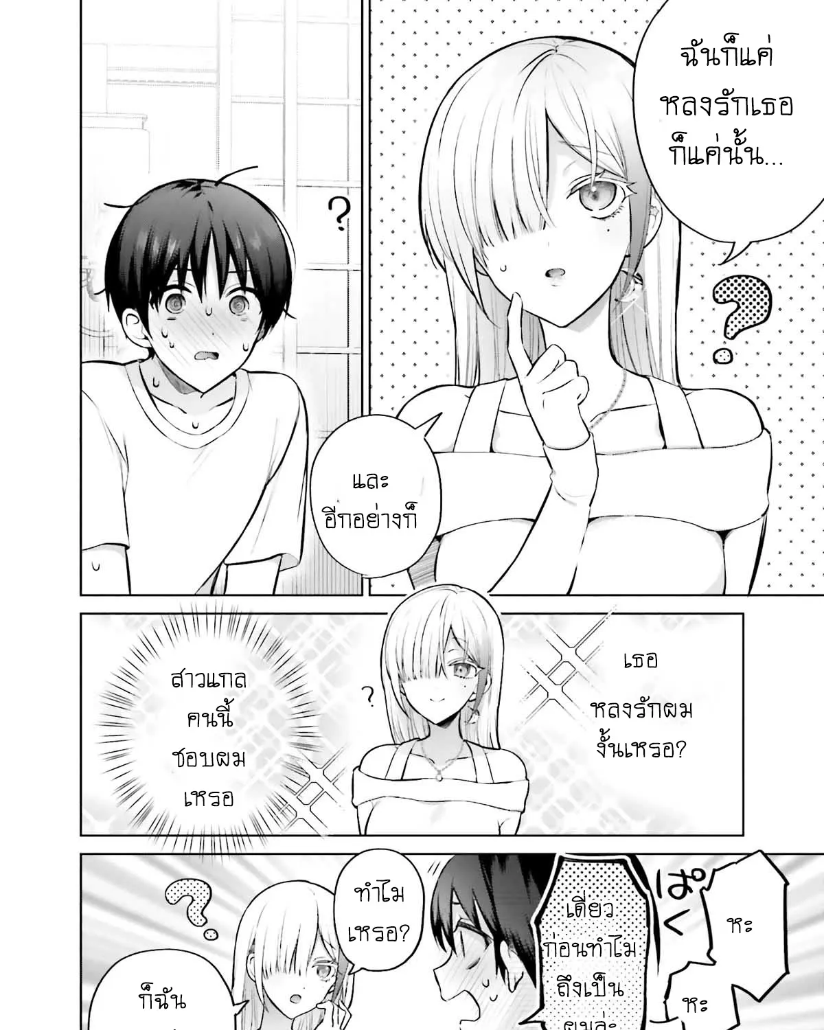 Boku to kimi ga Fuufu ni Naru made - หน้า 10