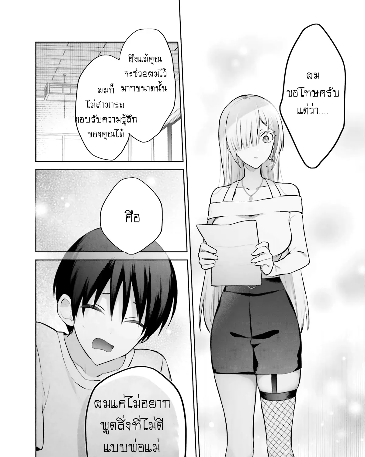 Boku to kimi ga Fuufu ni Naru made - หน้า 34