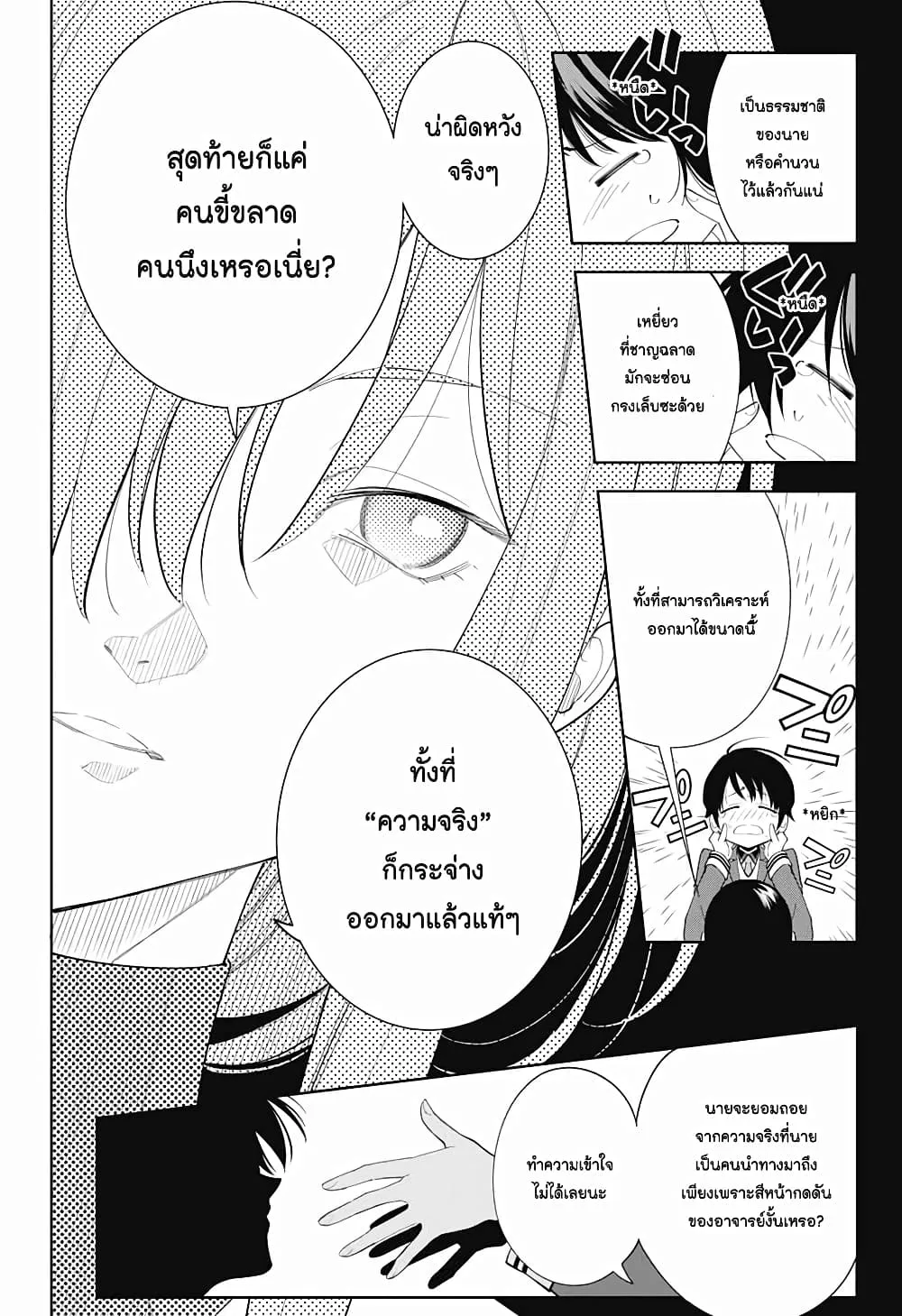 Boku to Kimi no Nijuu Tantei - หน้า 43