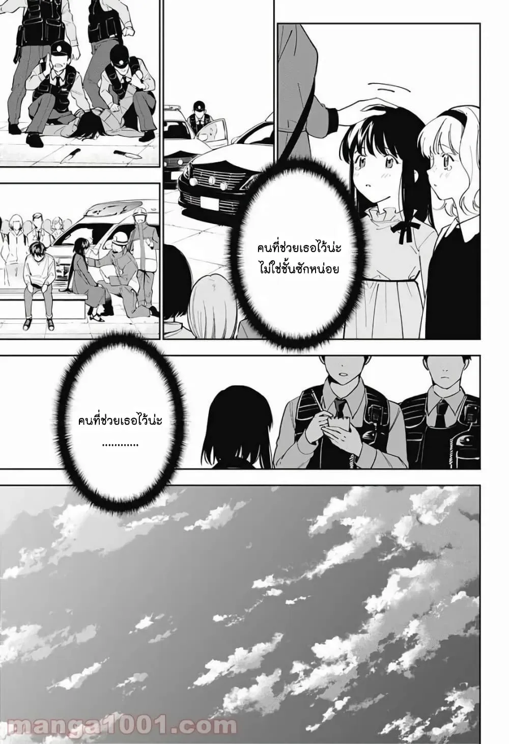 Boku to Kimi no Nijuu Tantei - หน้า 22