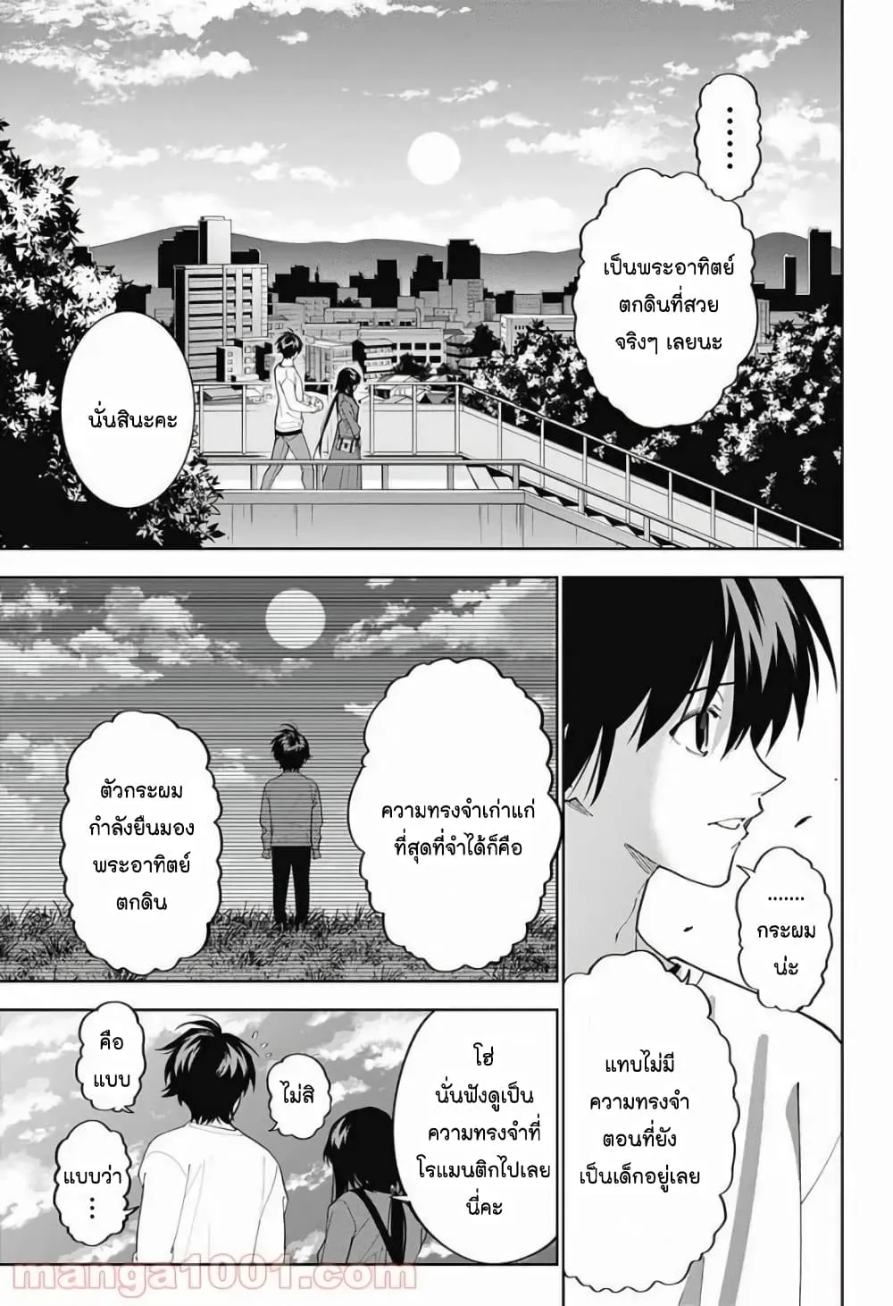 Boku to Kimi no Nijuu Tantei - หน้า 39