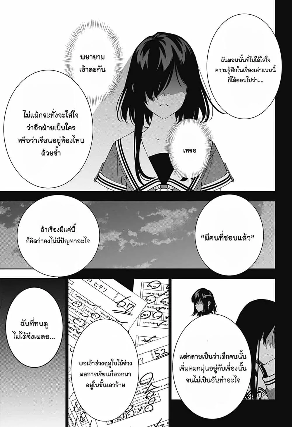 Boku to Kimi no Nijuu Tantei - หน้า 14