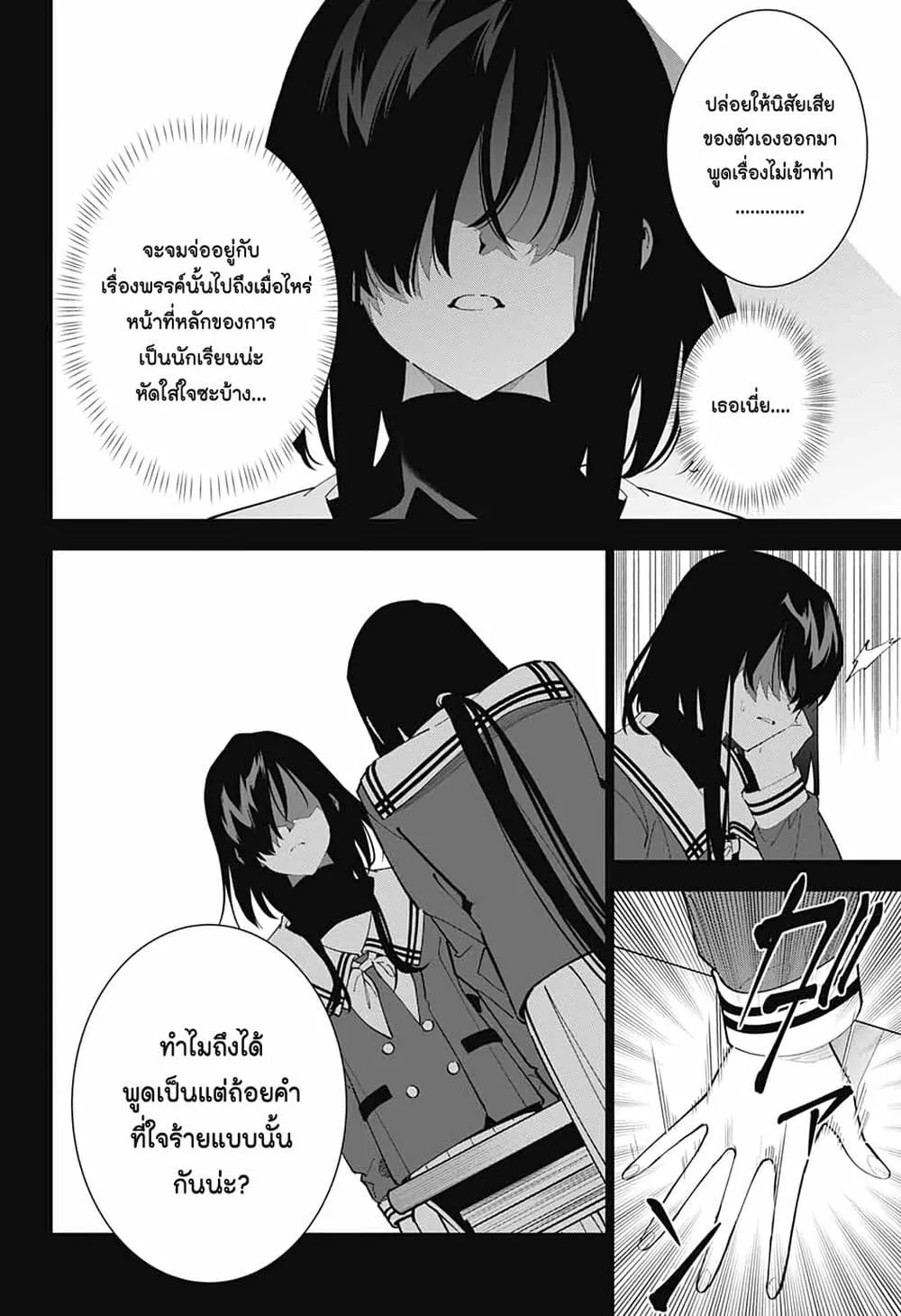 Boku to Kimi no Nijuu Tantei - หน้า 15