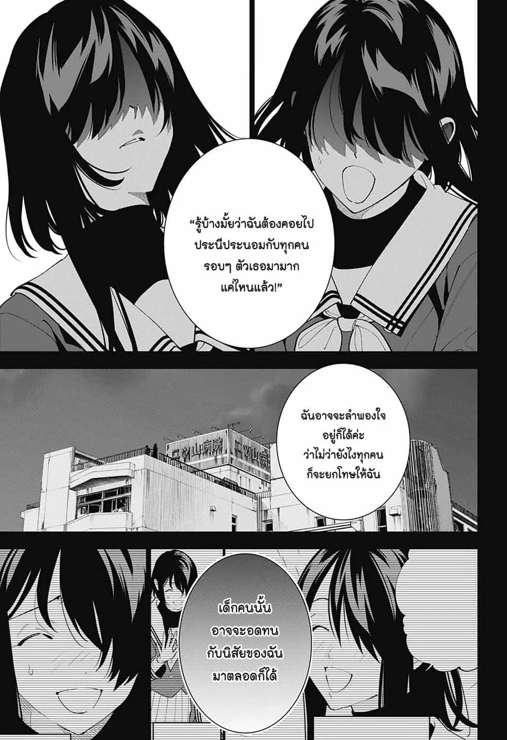 Boku to Kimi no Nijuu Tantei - หน้า 16