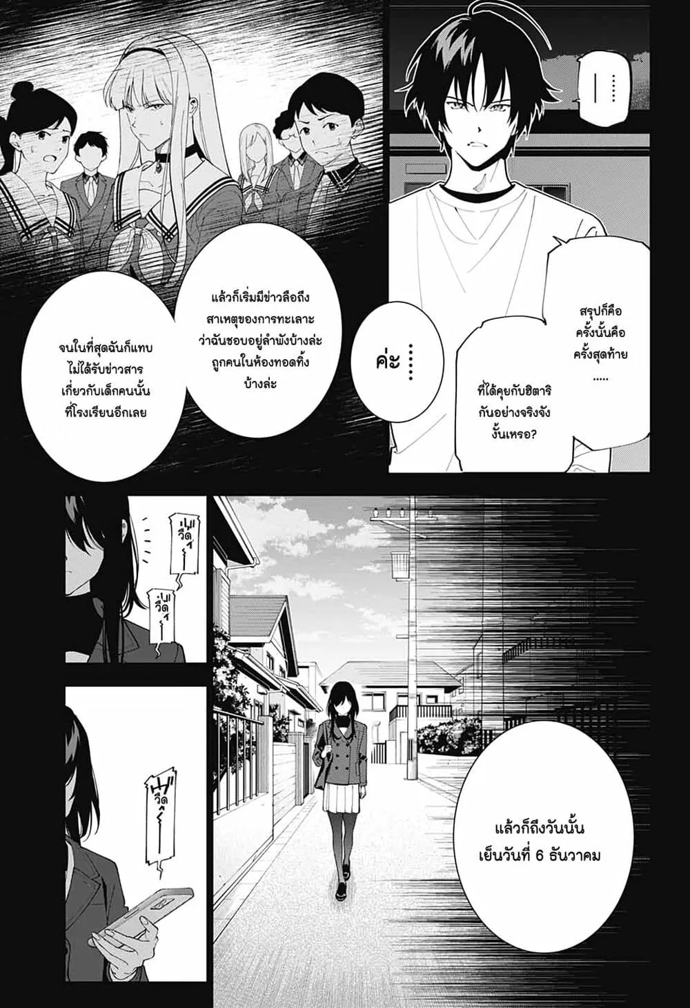 Boku to Kimi no Nijuu Tantei - หน้า 18